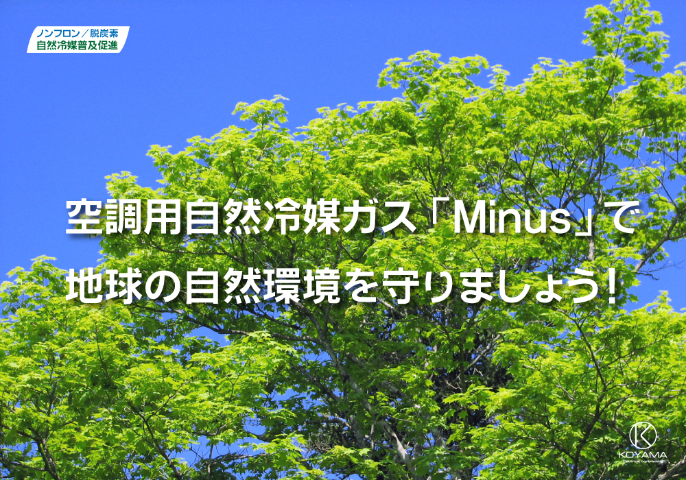 株式会社KOYAMA／電気工事